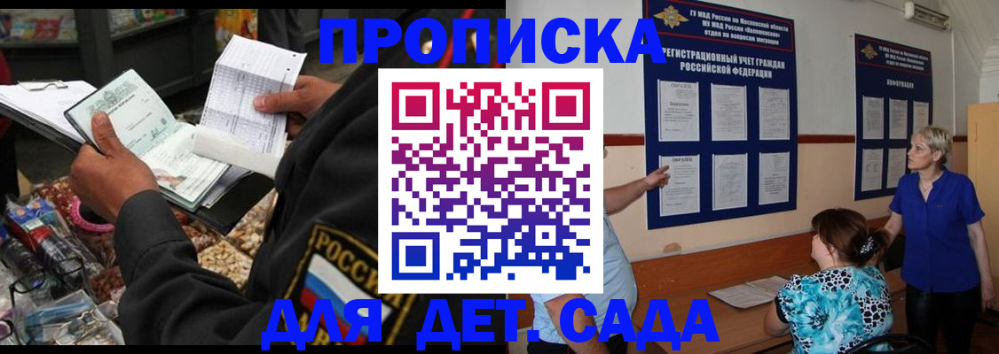 прописка гарантия в Новокузнецке