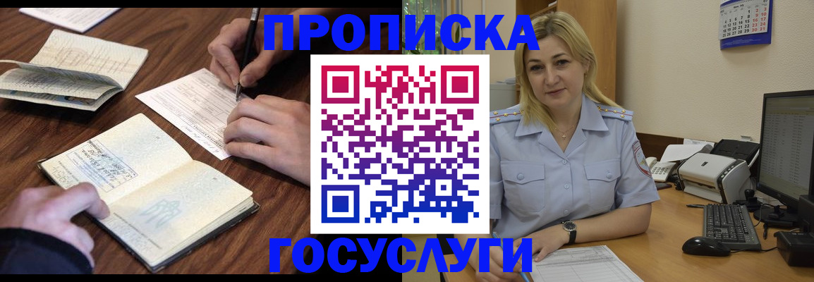 миграционный учет в Новокузнецке