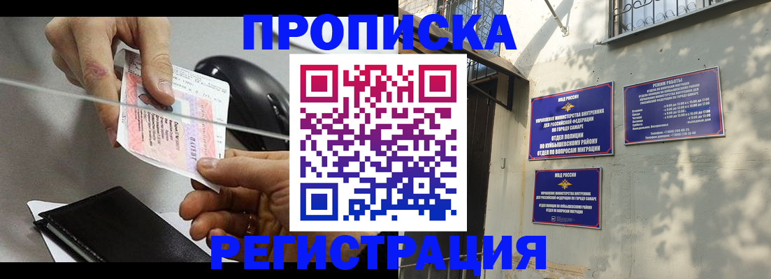 прописка регистрация в Новокузнецке