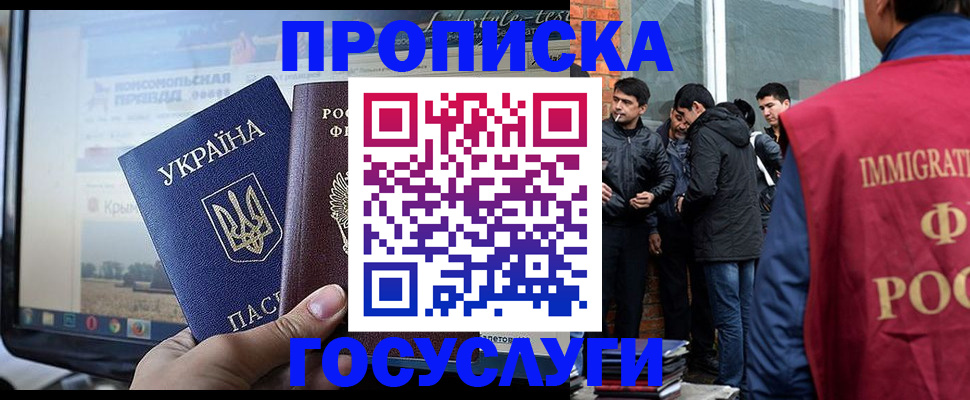 временная регистрация собственник в Новокузнецке