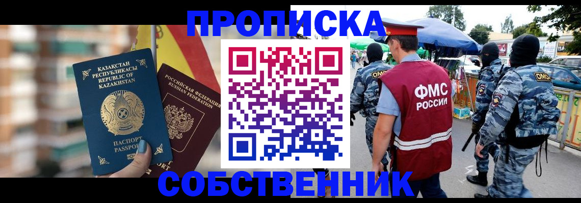 временная регистрация в квартире в Новокузнецке