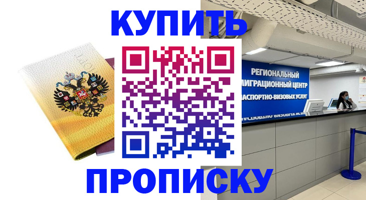 прописка ребенка в Новокузнецке